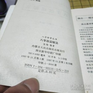 转运秘法！【图解转心改运法】+改变你一生的幸运管理术！