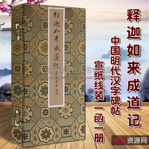 图文收藏版！【图画佛传及释迦如来成道记注疏】让你了解释迦如来成道的由来！