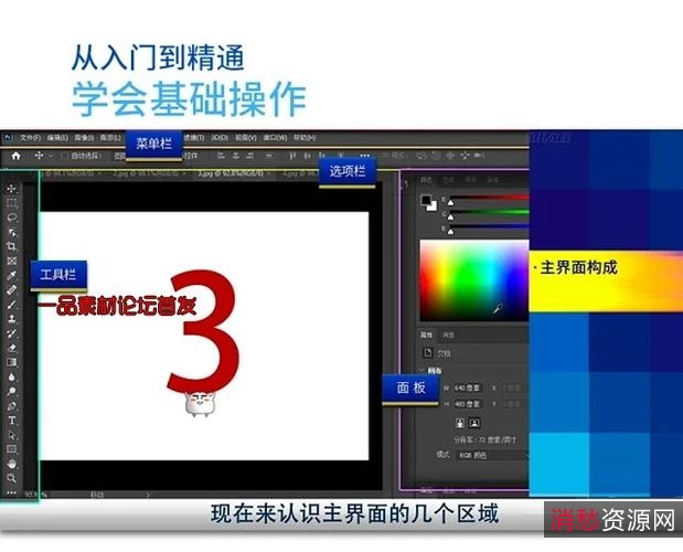 敬伟photoshop教程