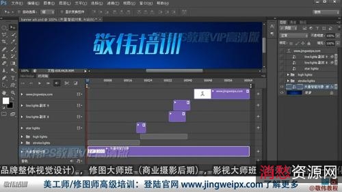 敬伟photoshop教程