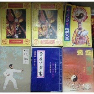 河北周易研究会！【奇门应用实例评析合订本】让你通过奇门预测实例参透奇门！