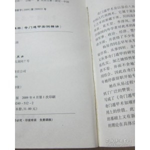 河北周易研究会！【奇门应用实例评析合订本】让你通过奇门预测实例参透奇门！