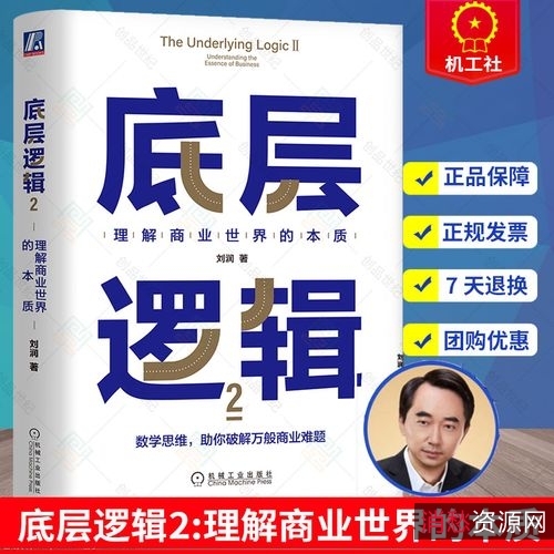 刘润新书——《底层逻辑》mobi+epub+azw3+三种格式自取