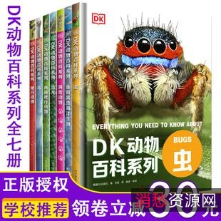DK百科全书-29PDF