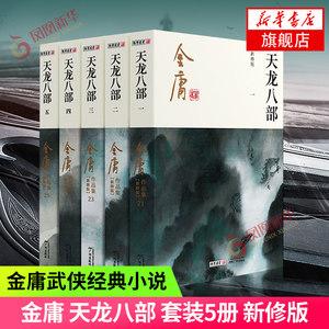 《金庸全集（含三联版15部、旧版10部、新修版3部）》全（TXT）作者：金庸