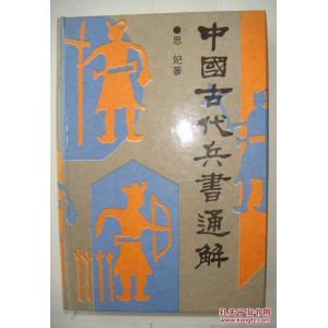 中国古代兵书集锦-txt版（20本）