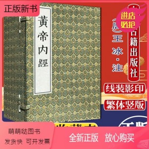 中医珍本，黄帝内经