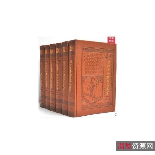 中华传世藏书-古典名著（131本）