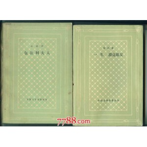 经典网格本再问世！【外国文学名著丛书1—44册】新中国首套系统介绍外国文学作品的大型丛书！历时四十余年完成！
