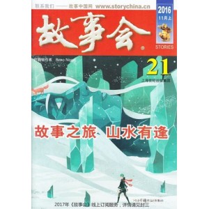 想看故事会吗？【1964-2019年经典故事会合集大礼】收藏版！