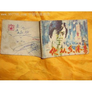 Hongkong完全版！【圣斗士星矢连环画】全系列收藏分享！