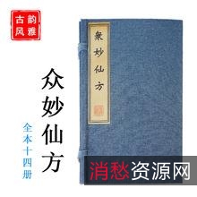 书格古籍图书馆藏书！「书格·宗教玄学大合集」豪礼！让你领悟玄学仙机！
