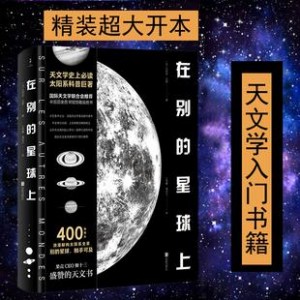 宇宙科普全书：汇集了国内外顶级天文机构和学术资源（套装共六册）（只要人类想做，就没有去不到的远方）