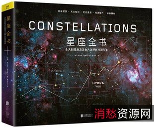 宇宙科普全书：汇集了国内外顶级天文机构和学术资源（套装共六册）（只要人类想做，就没有去不到的远方）