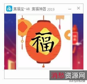 支付宝集五福（扫福专用）