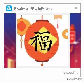 支付宝集五福（扫福专用）