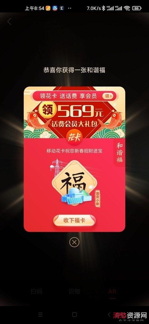 支付宝集五福（扫福专用）
