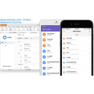 「WPS安卓+电脑+序列号」