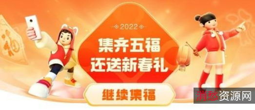 「集福宝-AR+集福神器2022」