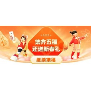 「集福宝-AR+集福神器2022」