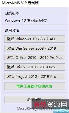 「激活工具(Office+Windows)全系列(亲测有效)」
