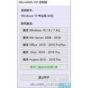 「激活工具(Office+Windows)全系列(亲测有效)」