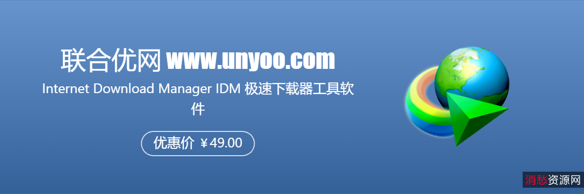 IDM+6.40.5最新版，全球最快的下载工具