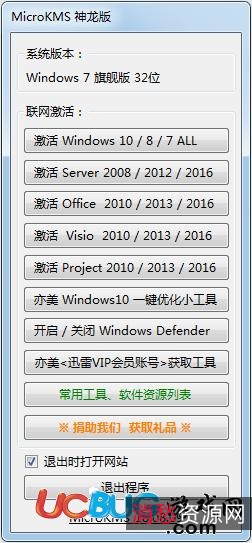 「MicroKMS神龙版（最强激活工具）」
