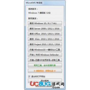 「MicroKMS神龙版（最强激活工具）」
