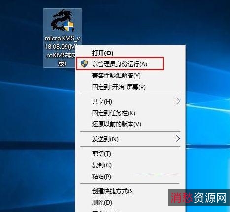 「MicroKMS神龙版（最强激活工具）」
