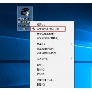 「MicroKMS神龙版（最强激活工具）」