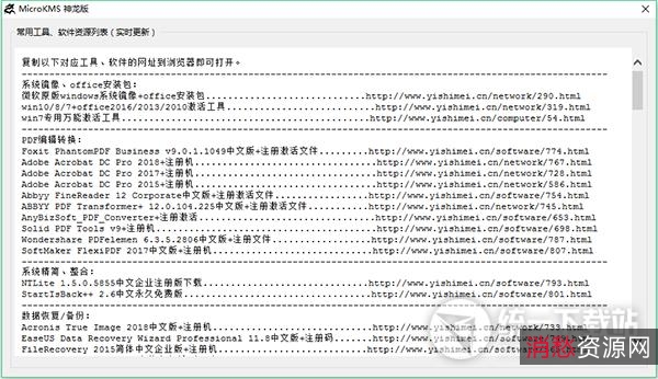「MicroKMS神龙版（最强激活工具）」