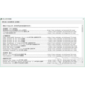 「MicroKMS神龙版（最强激活工具）」