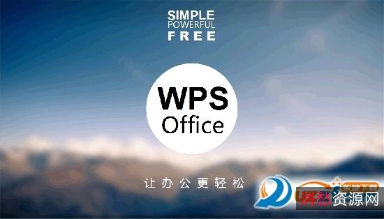「WPS+2019+11.8.2.8555+专业版」