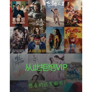 【亲测系列，追剧神器】免费，无广告被窝追剧！