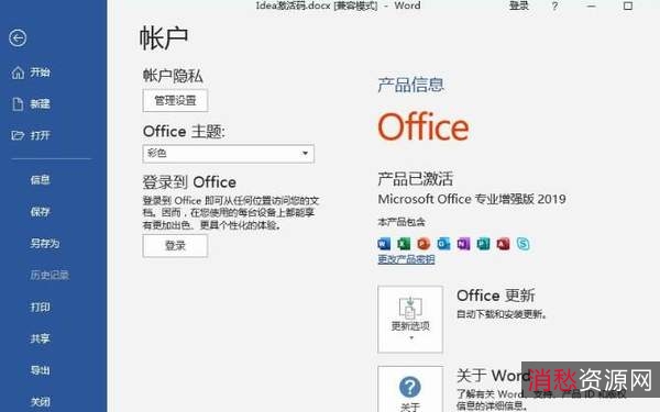 「Office+2021正式版+永久激活工具」