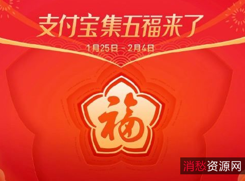 支付宝集福助手