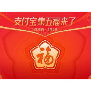 支付宝集福助手