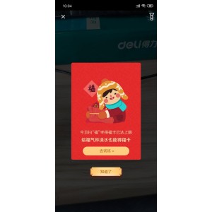 支付宝集福助手