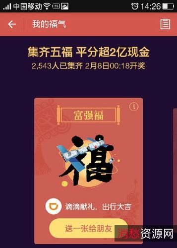 支付宝集福助手