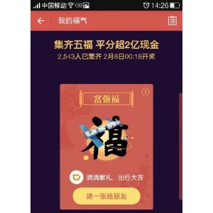 支付宝集福助手