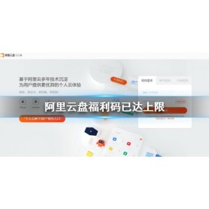 阿里云盘TV版1.0.8