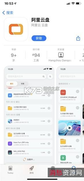 阿里云盘TV版1.0.8