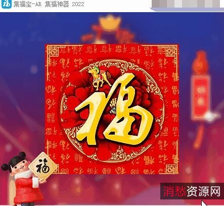 支付宝集福宝(集福神器)