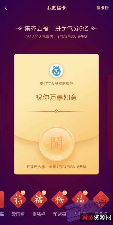 支付宝集福宝(集福神器)