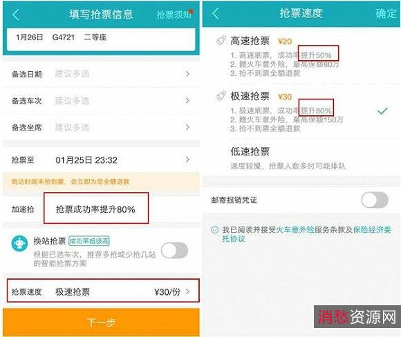 实测成功+Bypass分流抢票+1.14.81+火车票抢票工具