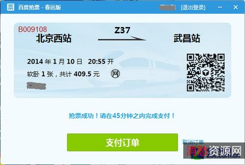 实测成功+Bypass分流抢票+1.14.81+火车票抢票工具