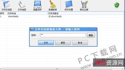 E-钻文件夹加密大师v6.80版