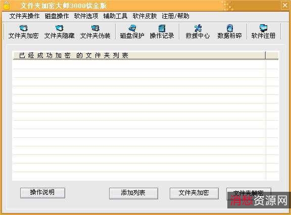 E-钻文件夹加密大师v6.80版