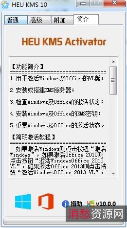 【HEU_KMS_Activator数字系统激活神器】轻松激活Windows10！Windows11！office！让你的系统永久激活！